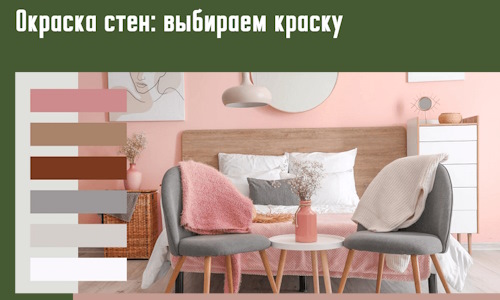 Окраска стен: выбираем краску в Апатитах. 
